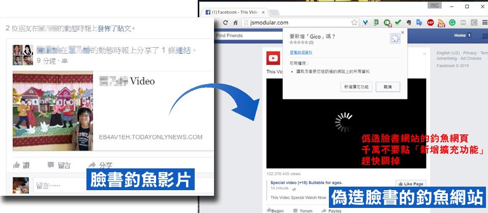 臉書惡意釣魚影片別急著打開，小心身分遭竊殃及朋友
