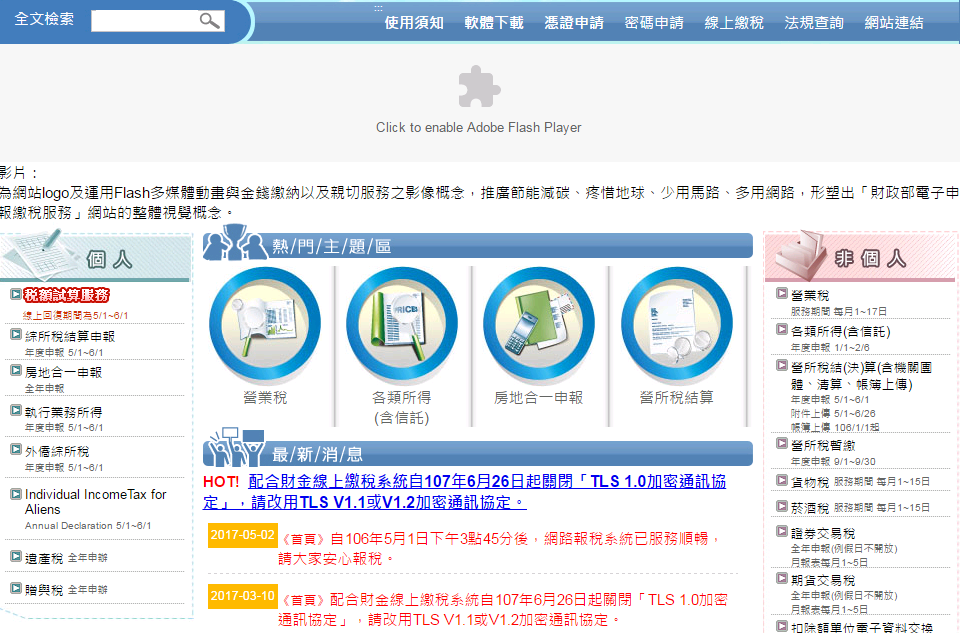 綜合所得稅網路報繳稅系統不會發送任何電子郵件給民眾,提醒民眾請勿上當受騙