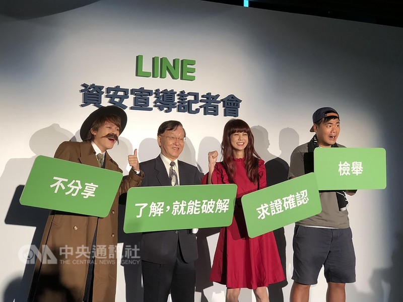 LINE攜手內政部宣導資安，參與活動即送限時貼圖