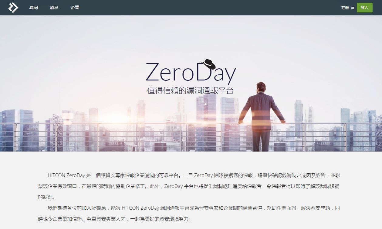 提報漏洞卻被當詐騙集團，資安專家提醒企業三種反應決定「漏洞」傷害程度