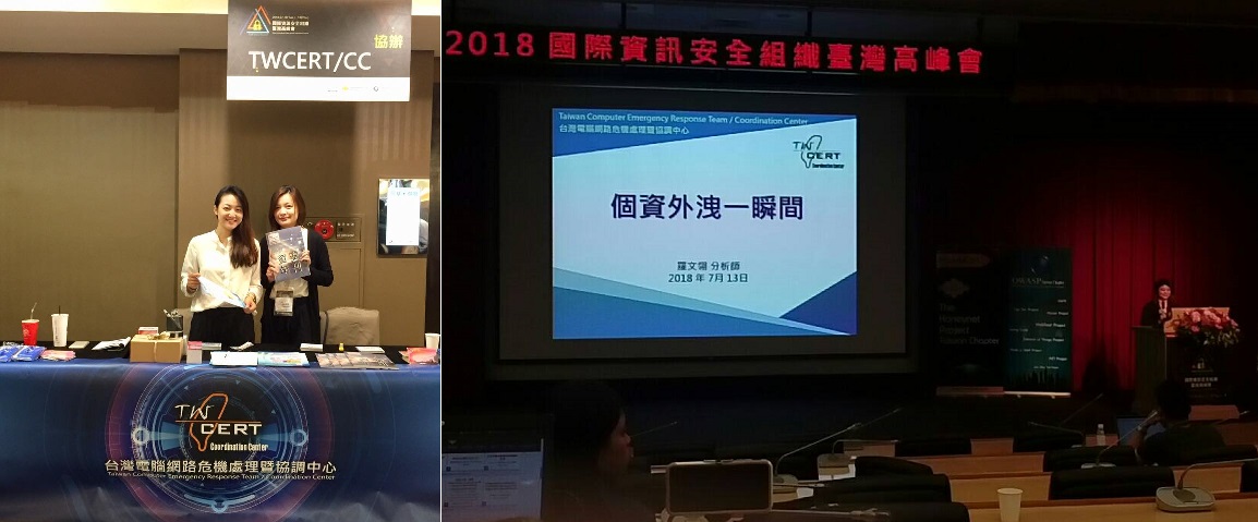 參與2018 國際資訊安全組織臺灣高峰會
