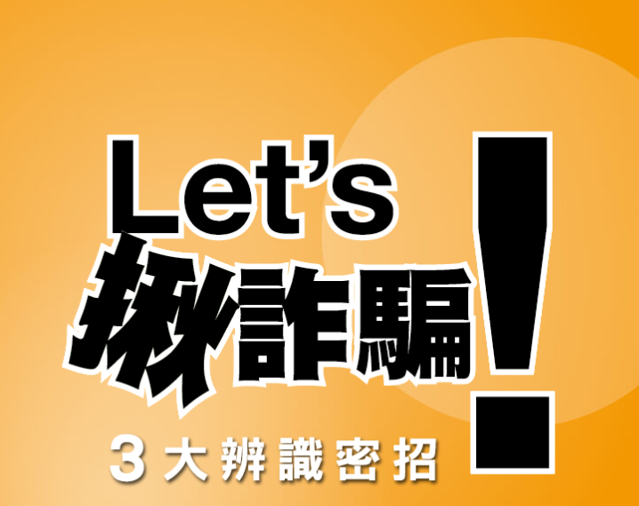 刑事局與Whoscall合作，打造網路詐騙反饋平臺，邀請民眾共同打擊網路犯罪