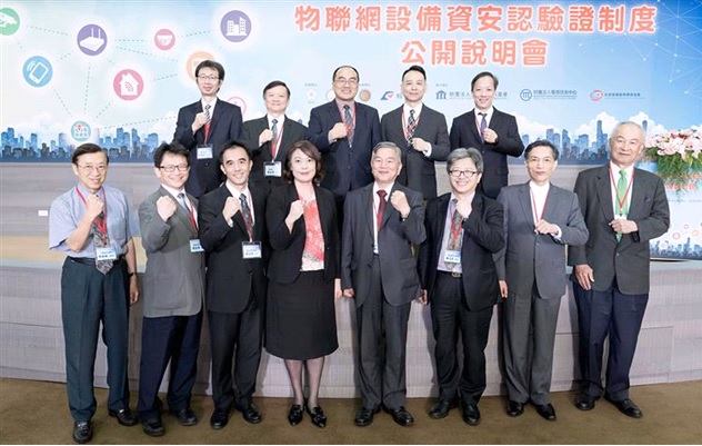 國家通訊傳播委員會與經濟部舉辦「物聯網資安標準認驗證制度公開說明會」