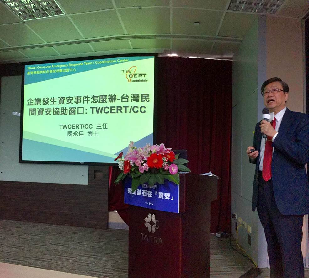 協辦2018亞太資訊安全論壇