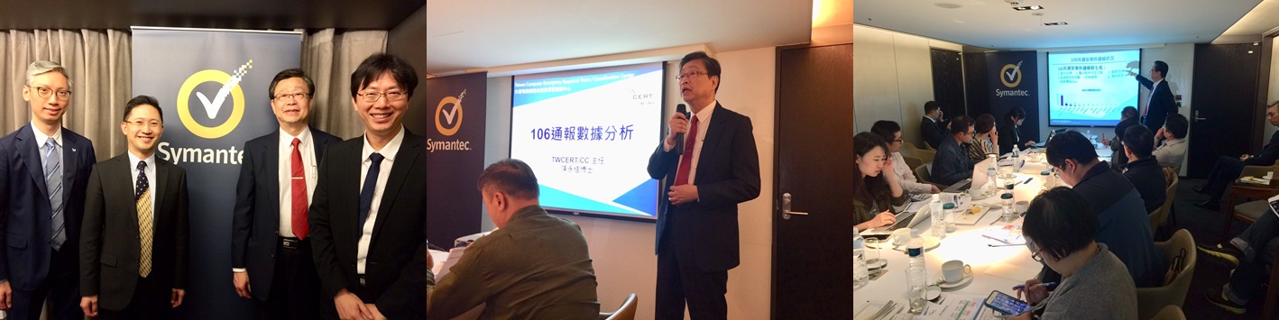 參與Symantec ISTR發表會 20180418