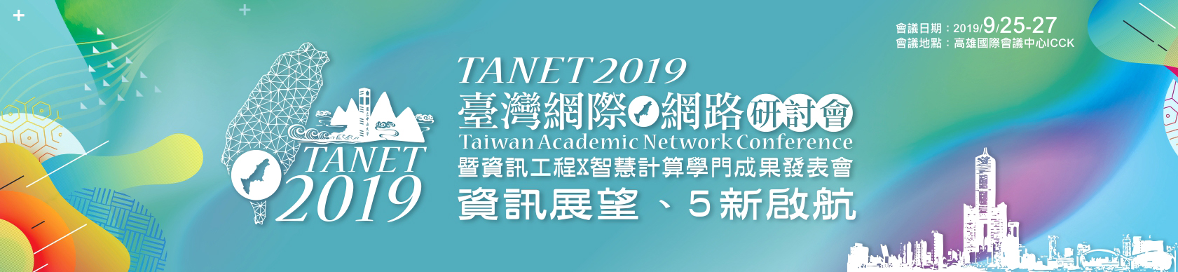 TANET 2019 - 臺灣網際網路研討會