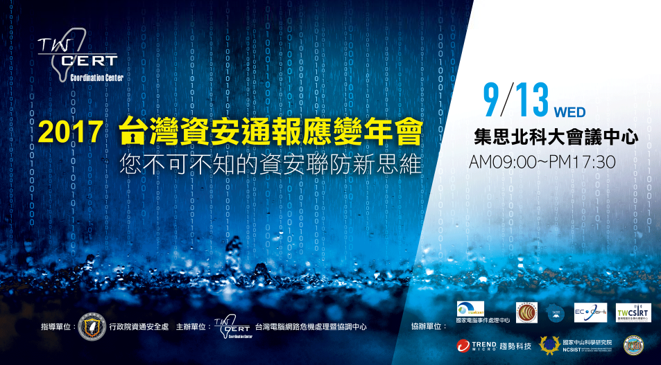 TWCERT CC Holds 2017 Conference of Taiwan Cyber Security Notification and Response