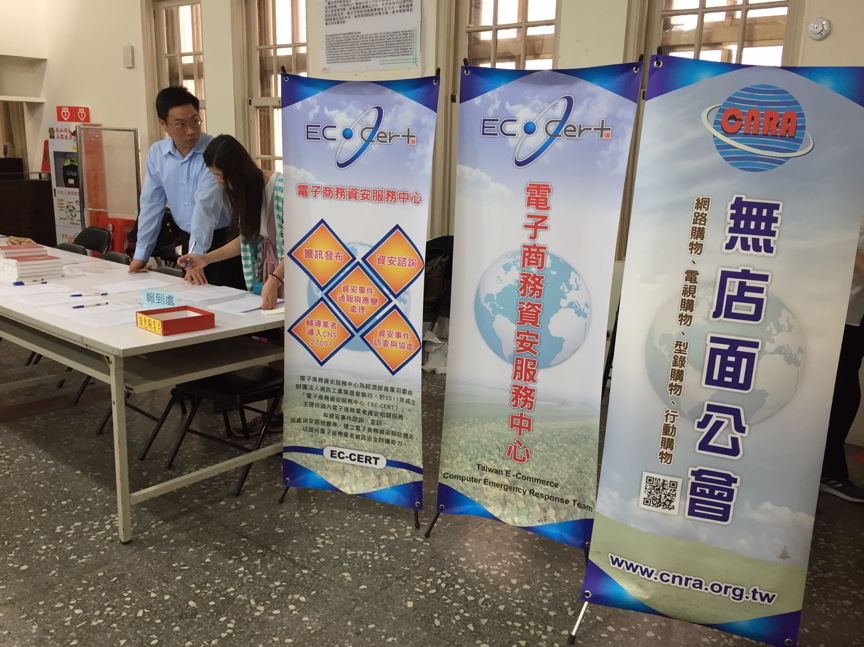 電商業者與資安專家溝通交流會議活動現場