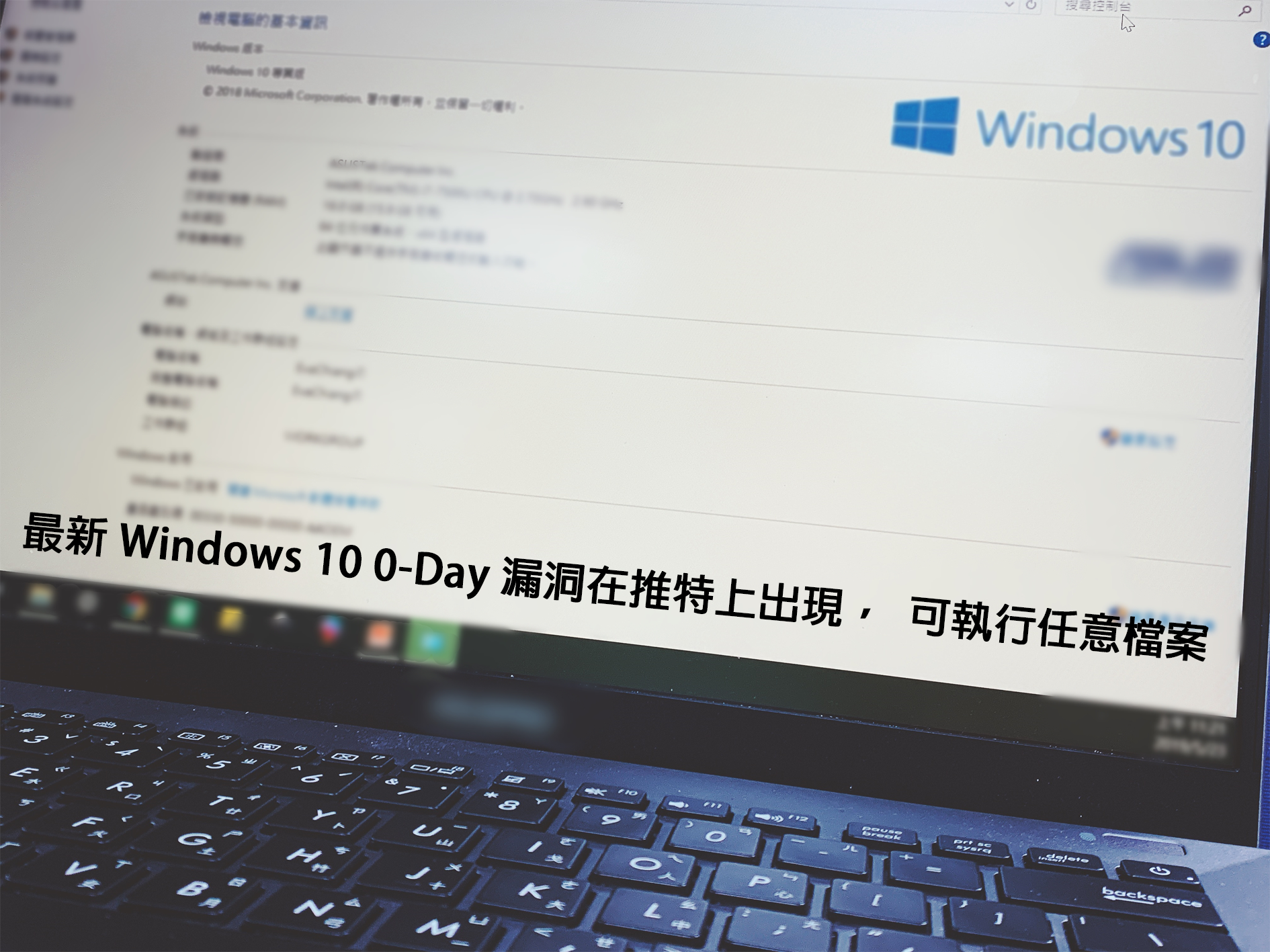最新 Windows 10 0-Day 漏洞在推特上出現，可執行任意檔案
