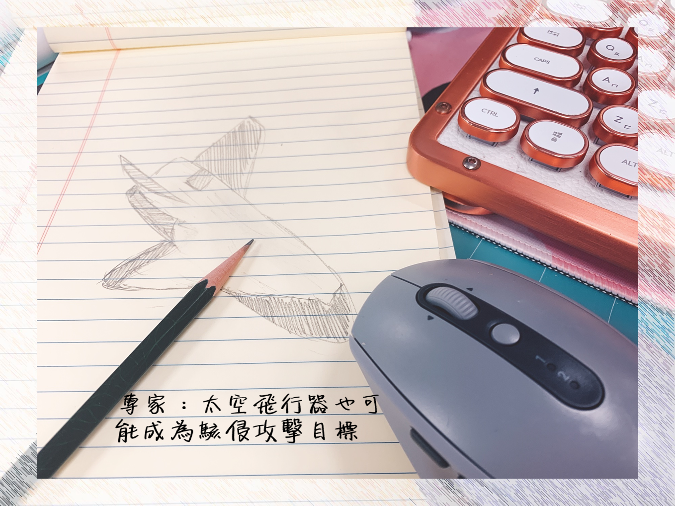 專家:太空飛行器也可能成為駭侵攻擊目標