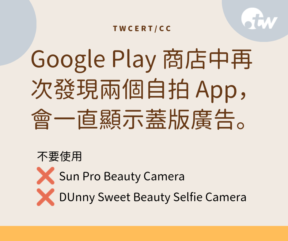 TWCERT_CC Google Play 商店中再次發現兩個自拍 App，會一直顯示蓋版廣告