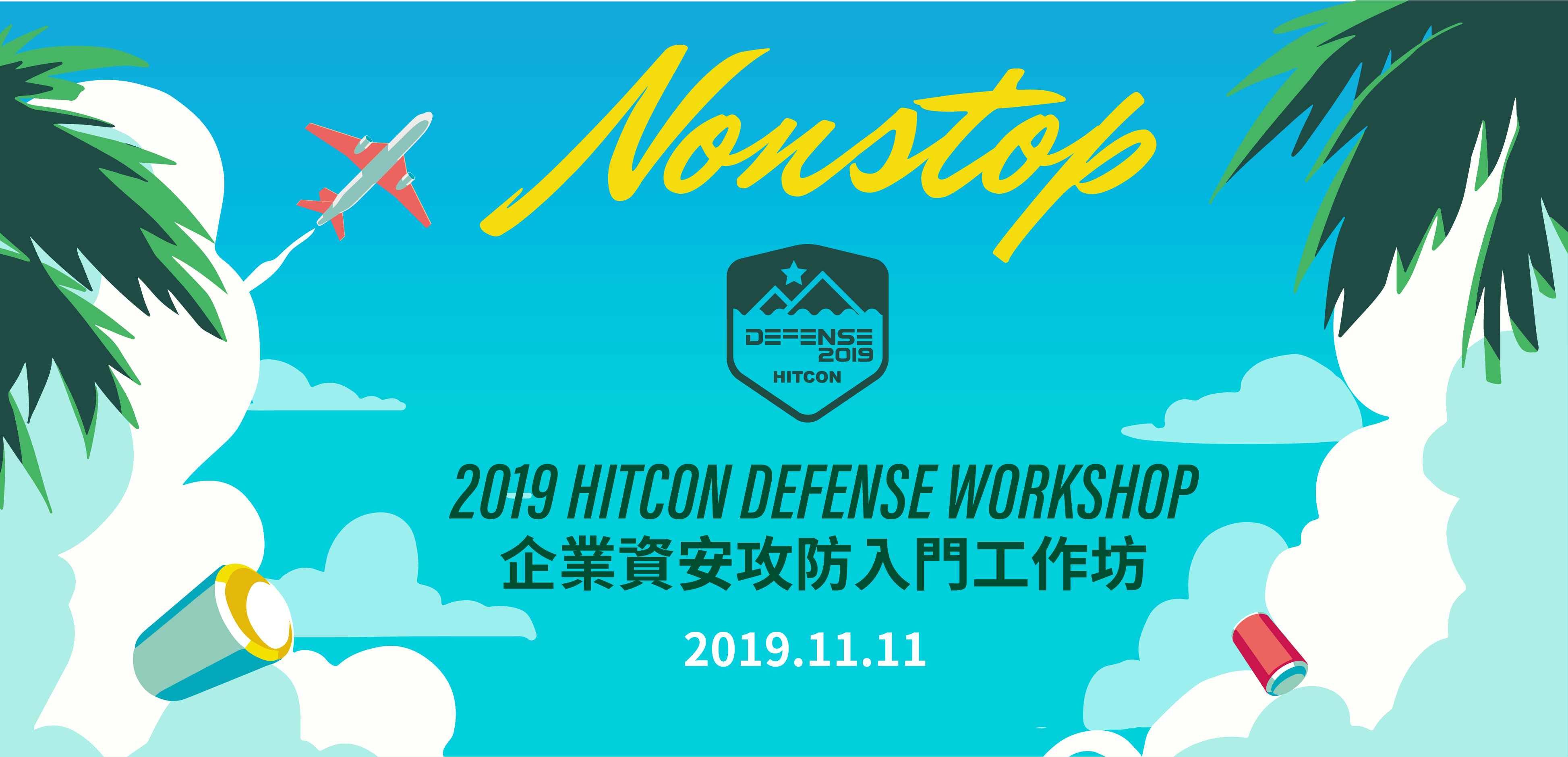 2019 HITCON DEFENSE WORKSHOP 企業資安攻防入門工作坊 2019.11.11