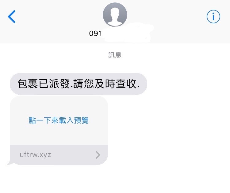 包裹已派發,請您及時查收