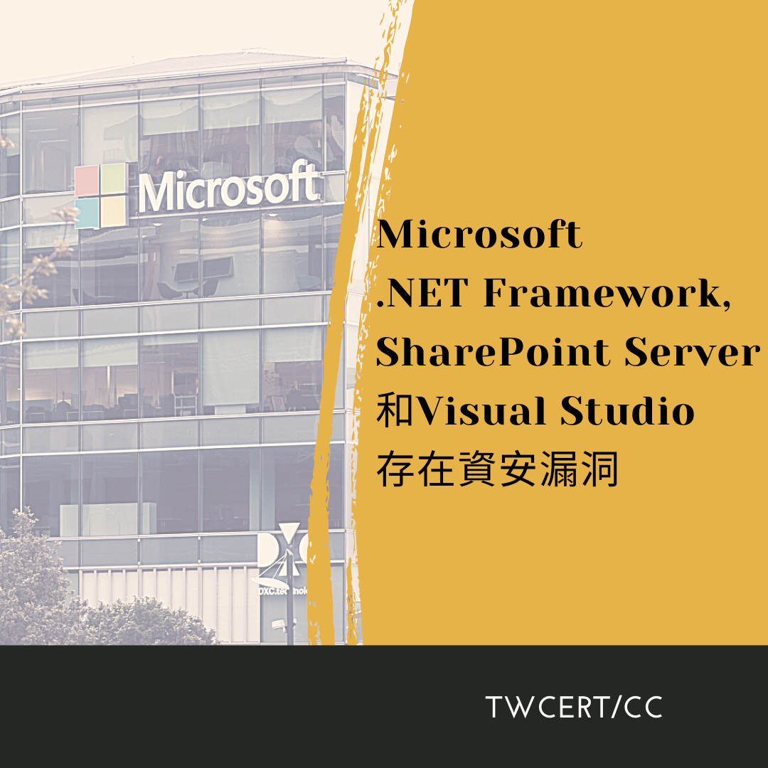 Microsoft .NET Framework, SharePoint Server和Visual Studio存在資安漏洞 TWCERT/CC