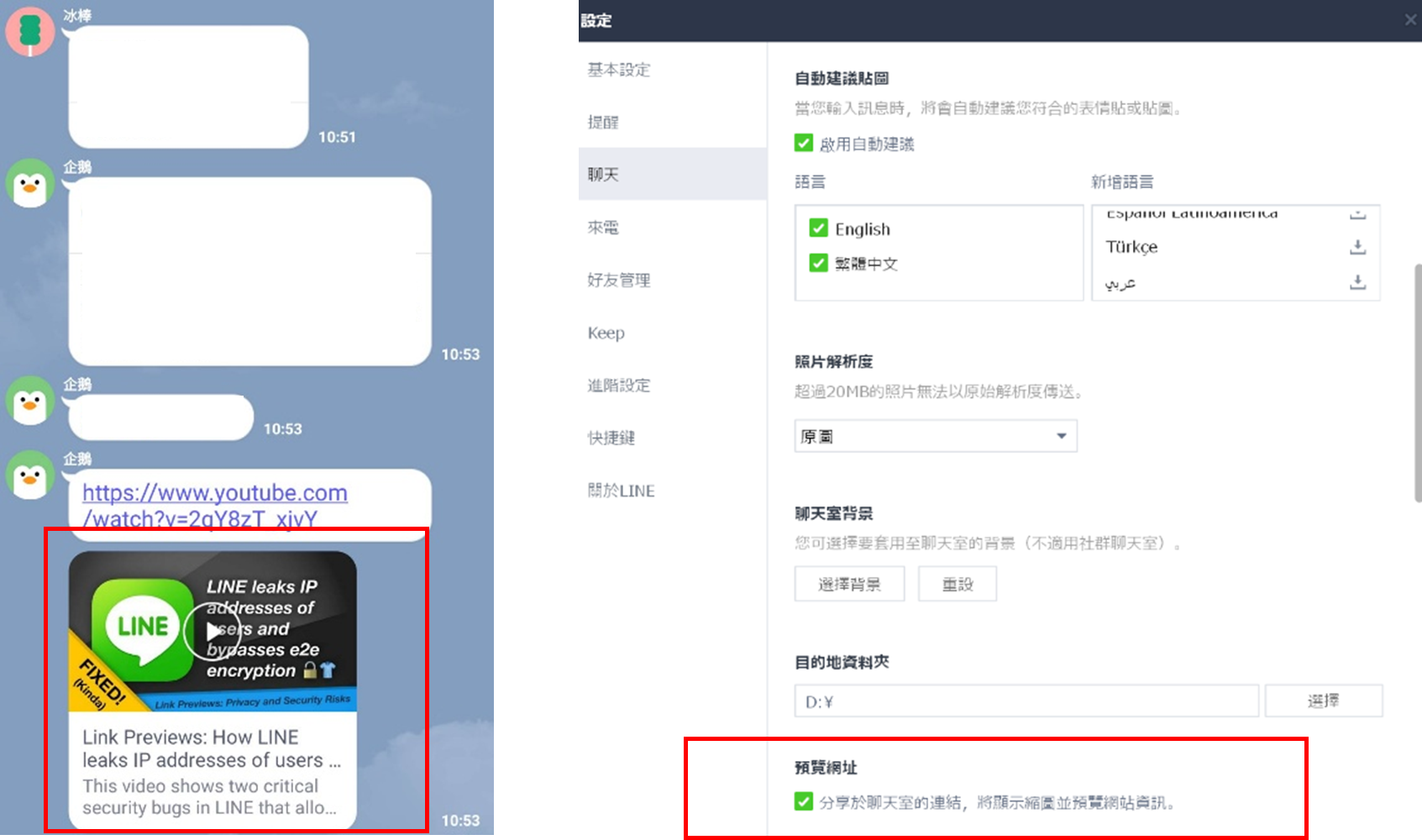 設定 聊天 取消勾選預覽網址