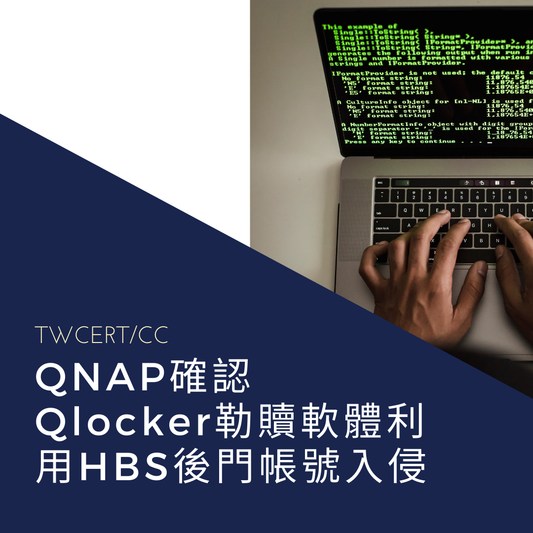 QNAP 確認 Qlocker 勒贖軟體利用 HBS 後門帳號入侵 TWCERT/CC