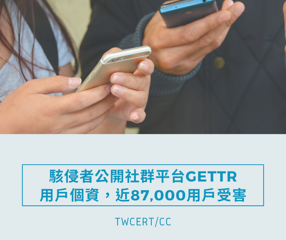 駭侵者公開社群平台 Gettr 用戶個資，近 87,000 用戶受害 TWCERT/CC
