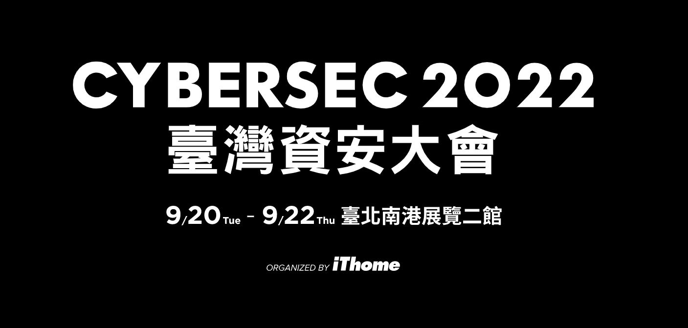 CYBERSEC 2022 臺灣資安大會 9/20Tue - 9/22Thu 臺北南港展覽二館 ORGANIZED BY iThome