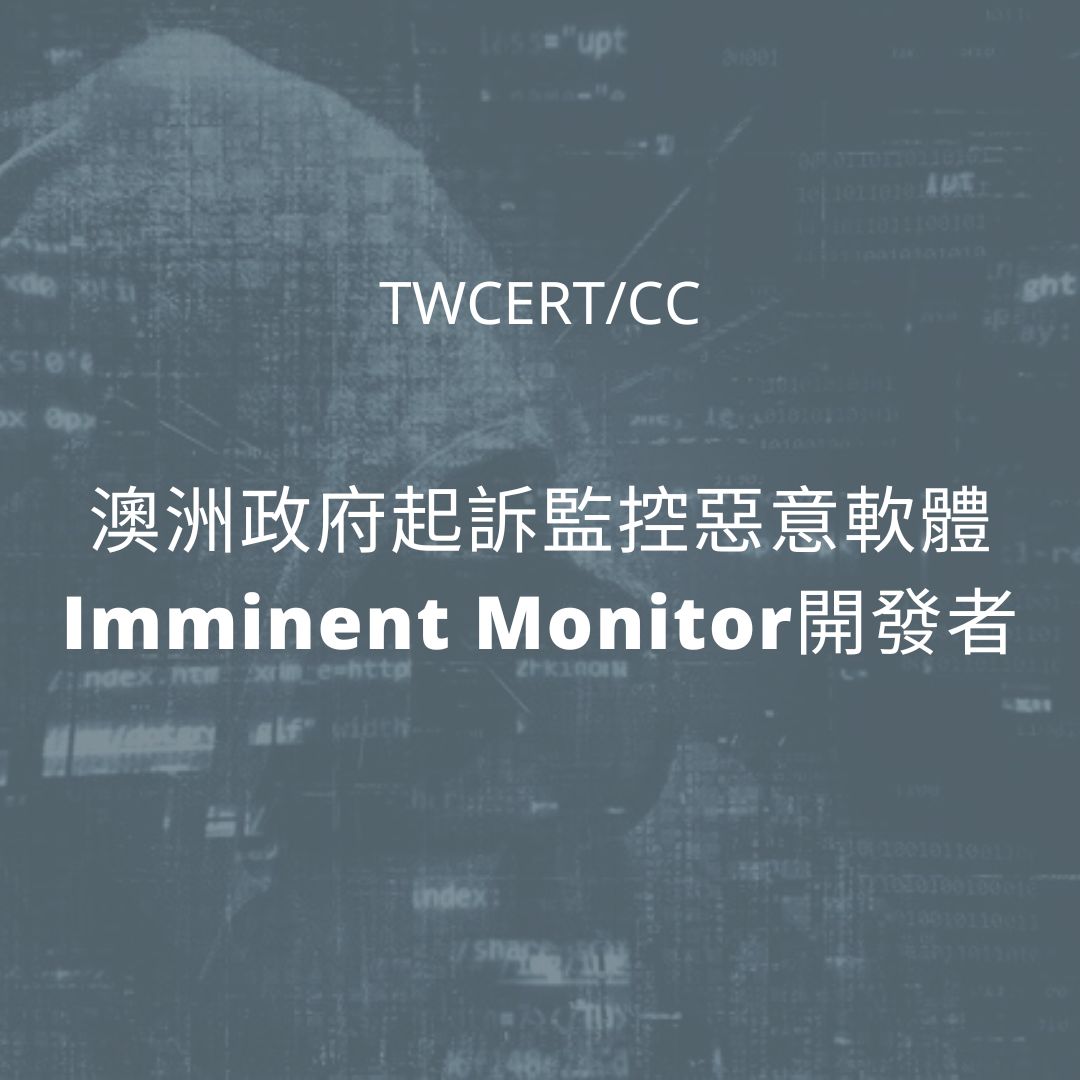 澳洲政府起訴監控惡意軟體 Imminent Monitor 開發者 TWCERT/CC