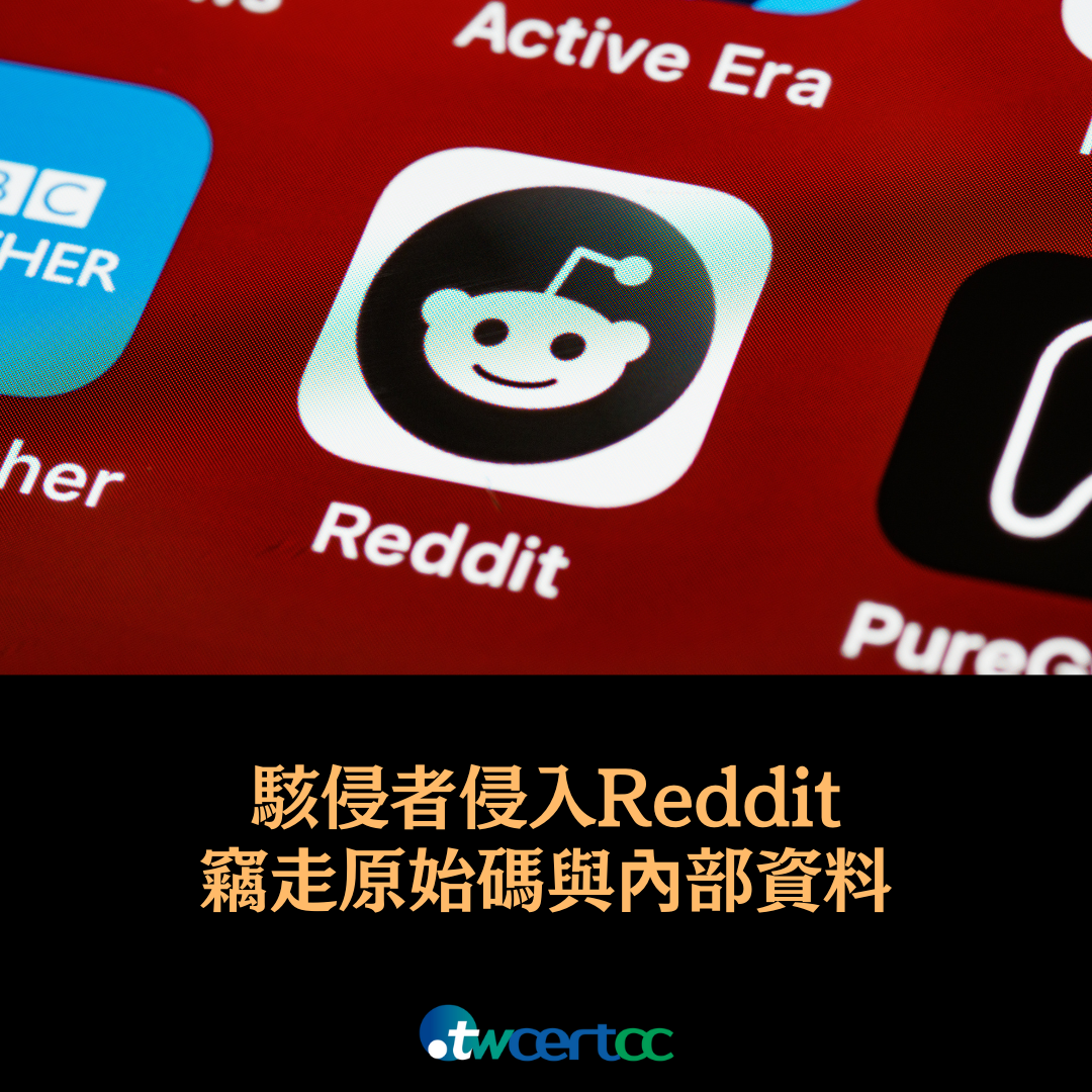 駭侵者侵入 Reddit 竊走原始碼與內部資料 twcertcc