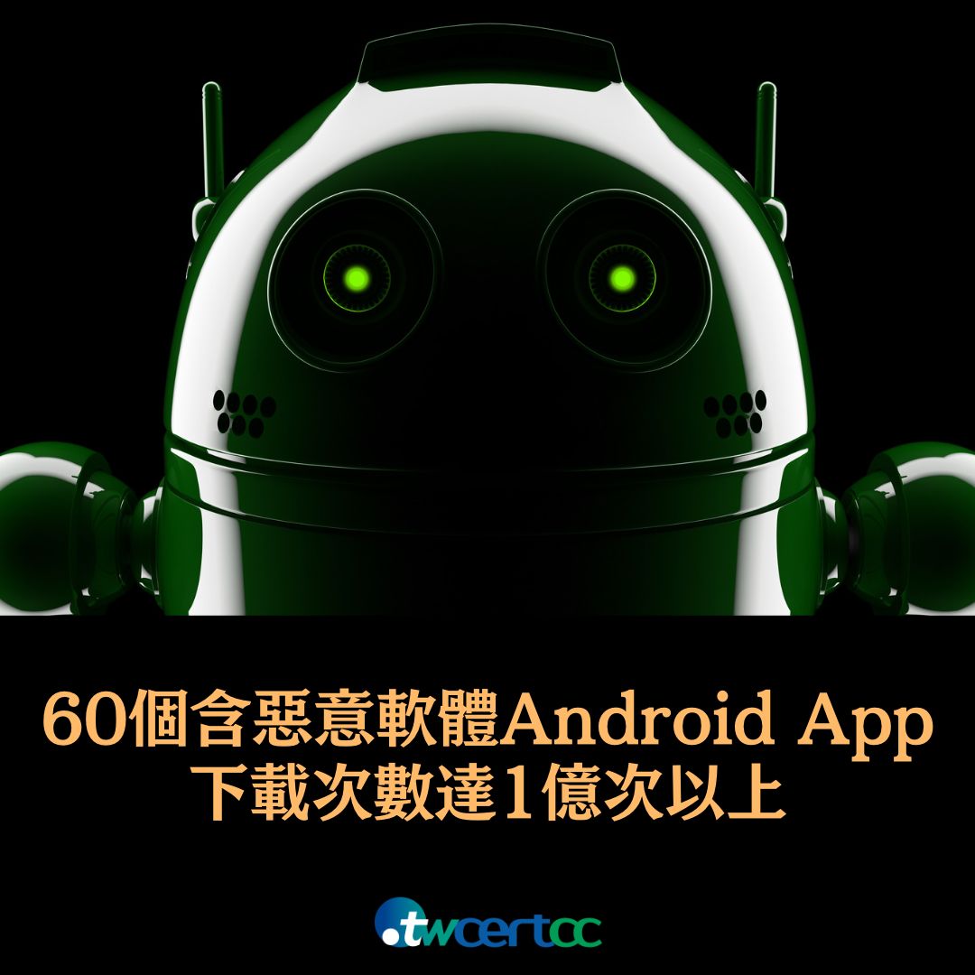 60 個含有惡意軟體 Goldoson 的 Android App 混入 Google Play Store，下載次數達 1 億次以上 twcertcc