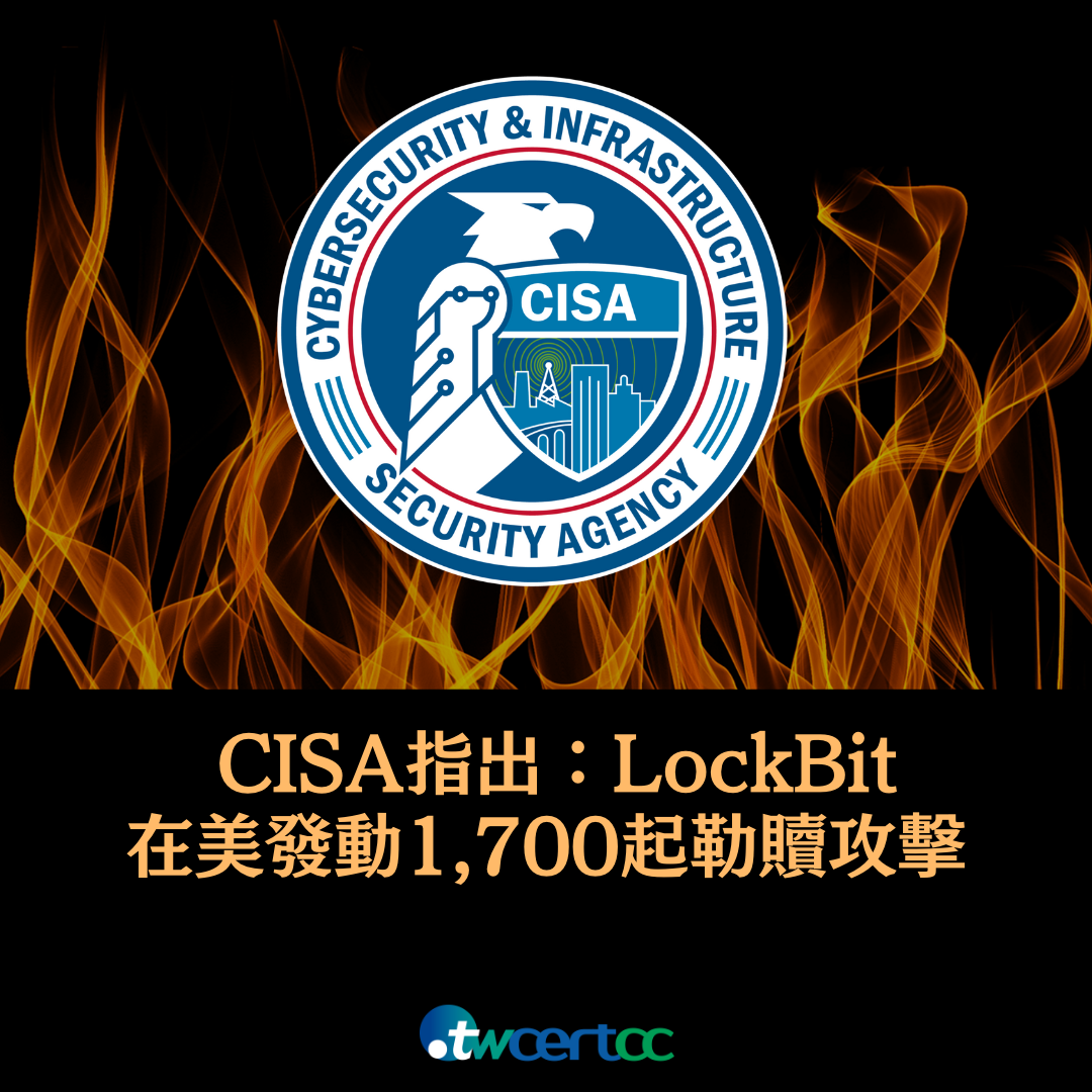 美國 CISA 指出：LockBit 勒贖軟體在美國發動 1,700 起攻擊，共勒贖 9,100 萬美元 twcertcc