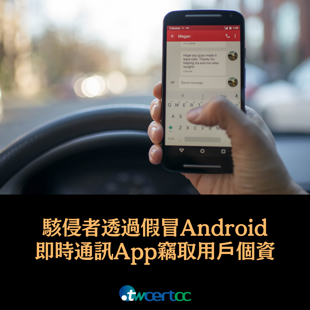 駭侵者透過假冒 Android 聊天 App 竊取 Signal、WhatsApp 用戶個資 twcertcc