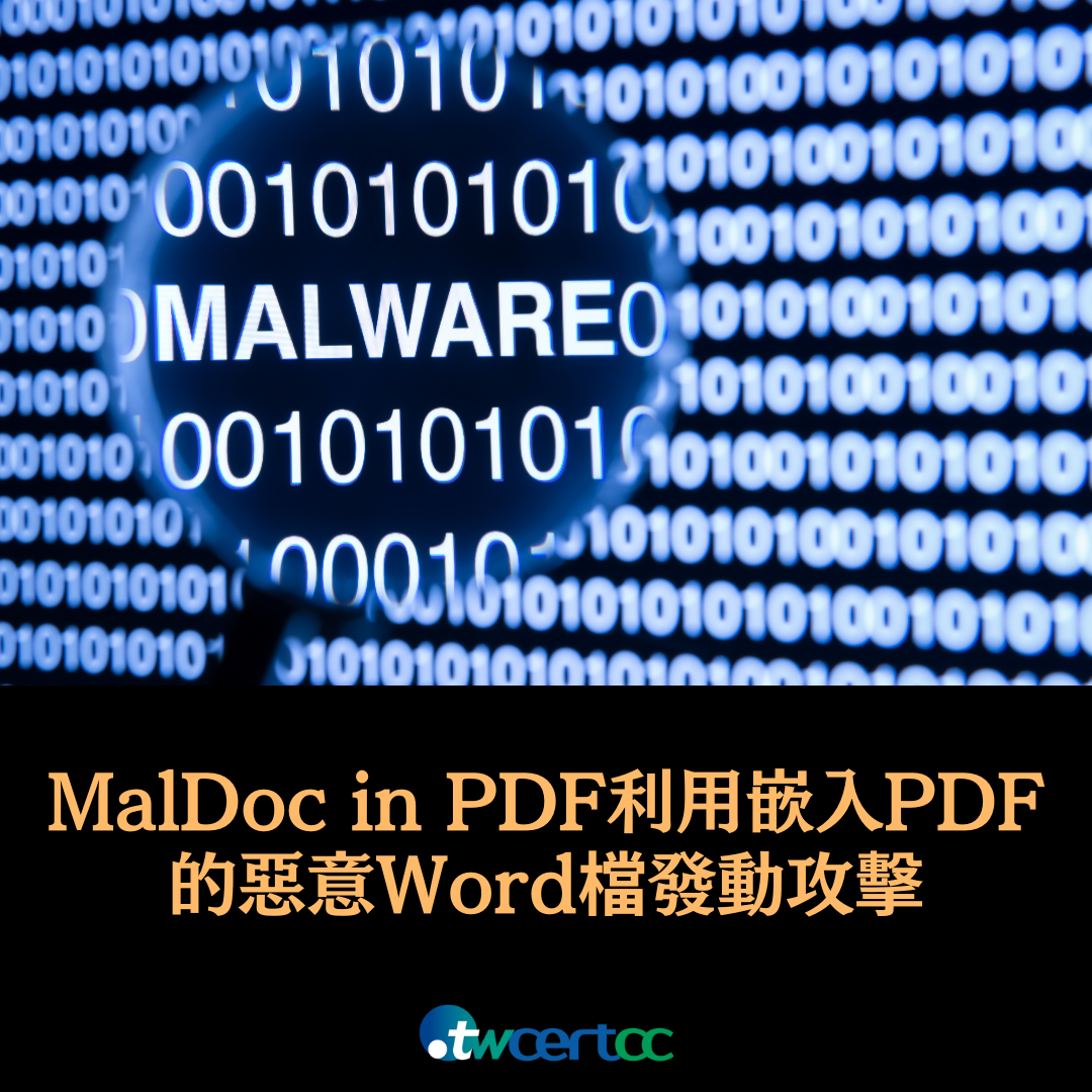 MalDoc in PDF 利用嵌入 PDF 的惡意 Word 檔發動攻擊 twcertcc