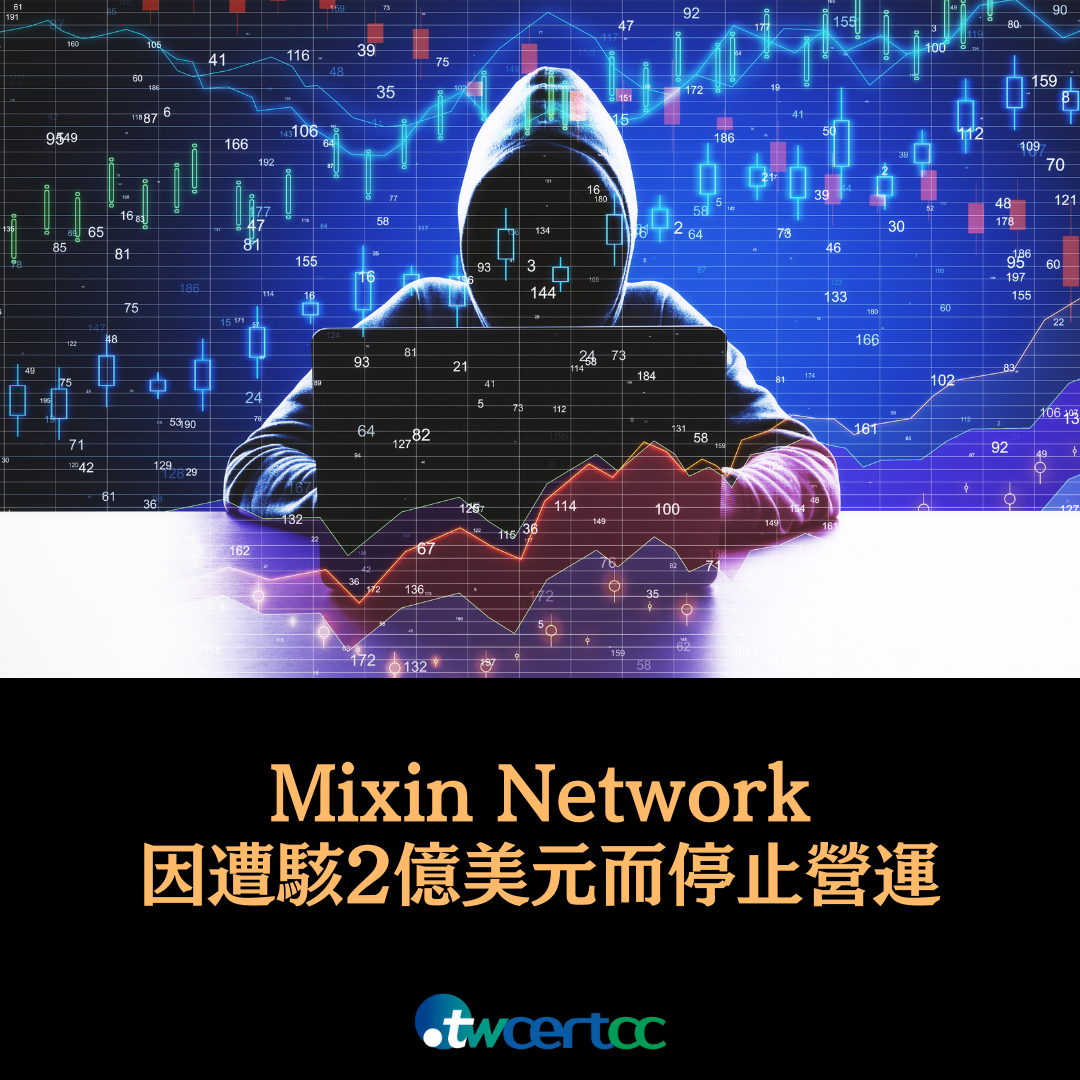 Mixin Network 因遭駭 2 億美元而停止營運 twcertcc