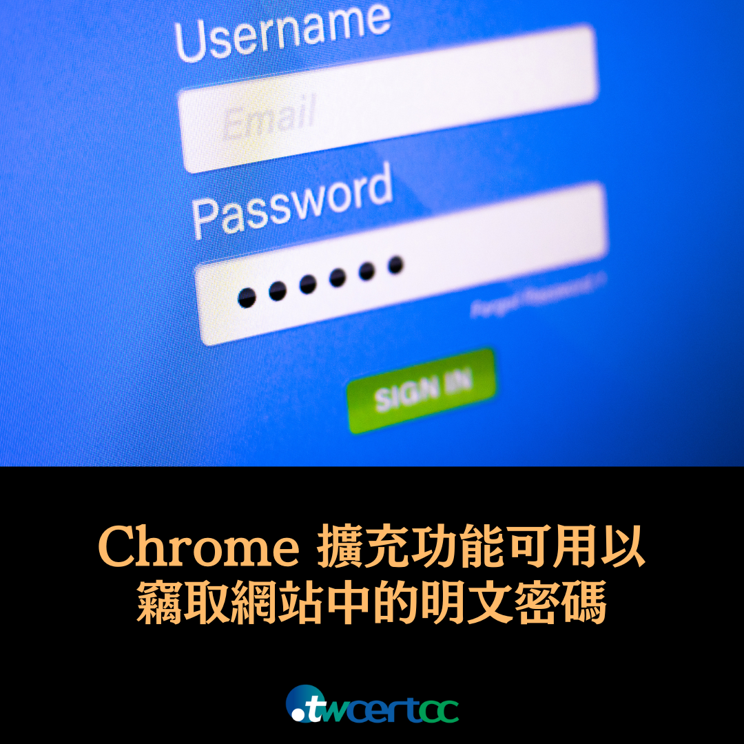 Chrome 擴充功能可用以竊取網站中的明文密碼 twcertcc