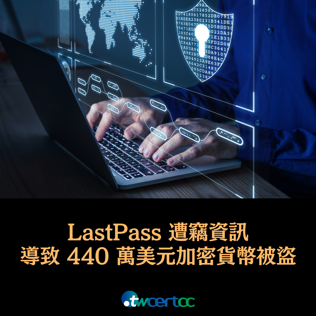 LastPass 遭竊資訊導致 440 萬美元加密貨幣被盜