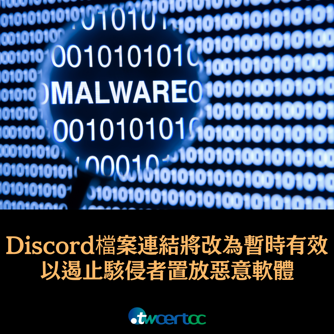 Discord 檔案連結將改為暫時有效,以遏止駭侵者置放惡意軟體