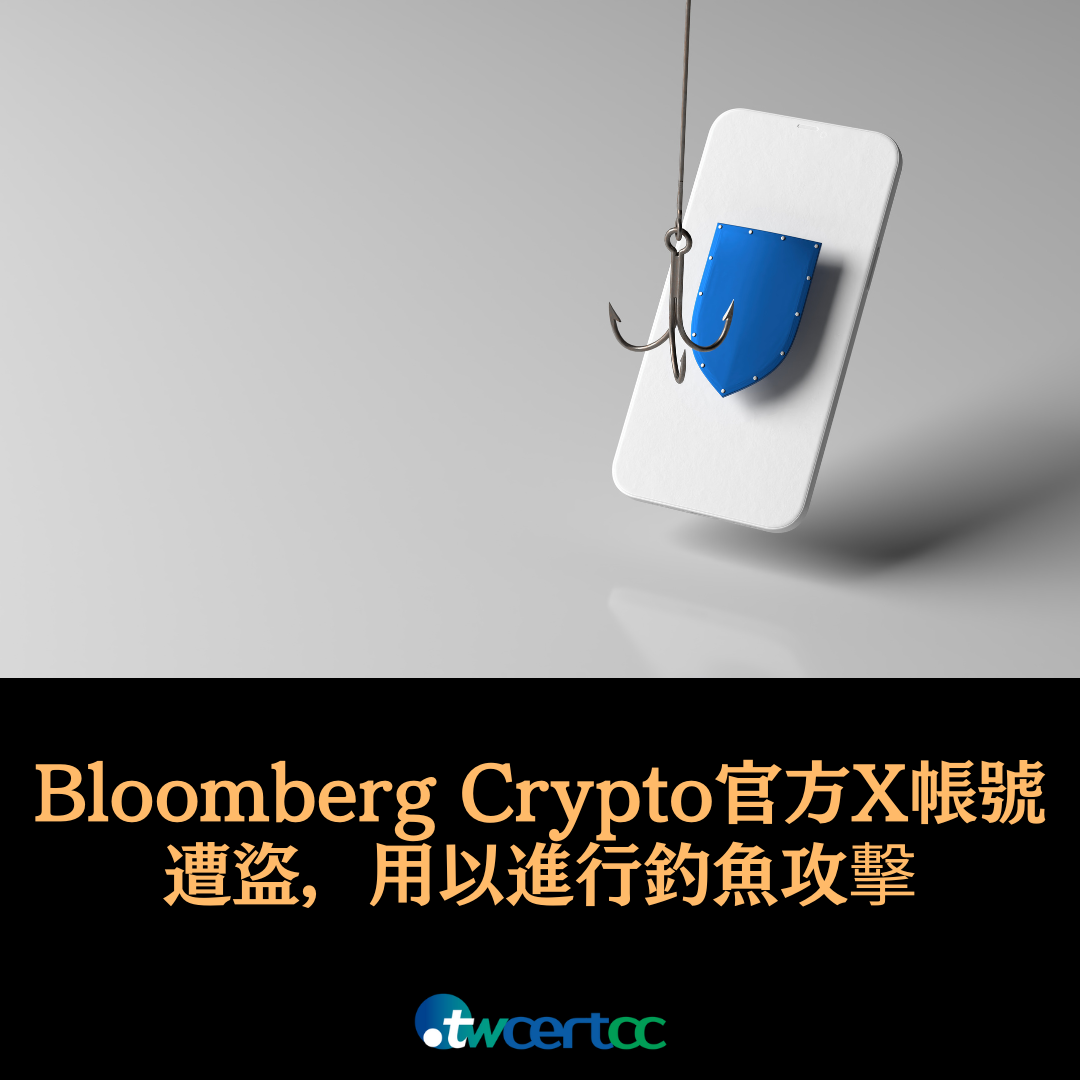 Bloomberg Crypto 官方 X 帳號遭盜,用以進行 Discord 釣魚攻擊