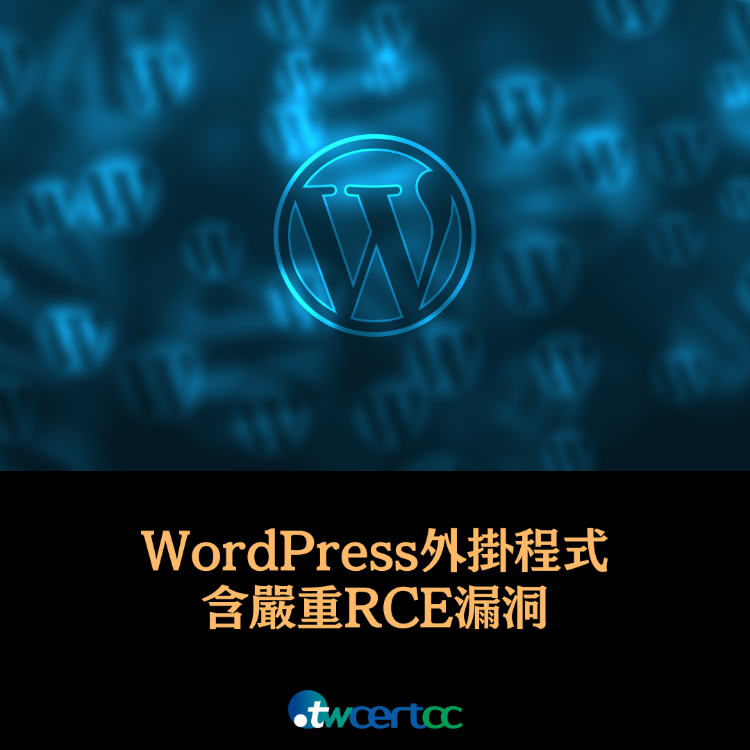 WordPress_外掛程式含有嚴重_RCE_漏洞，下載次數超過_9_萬次