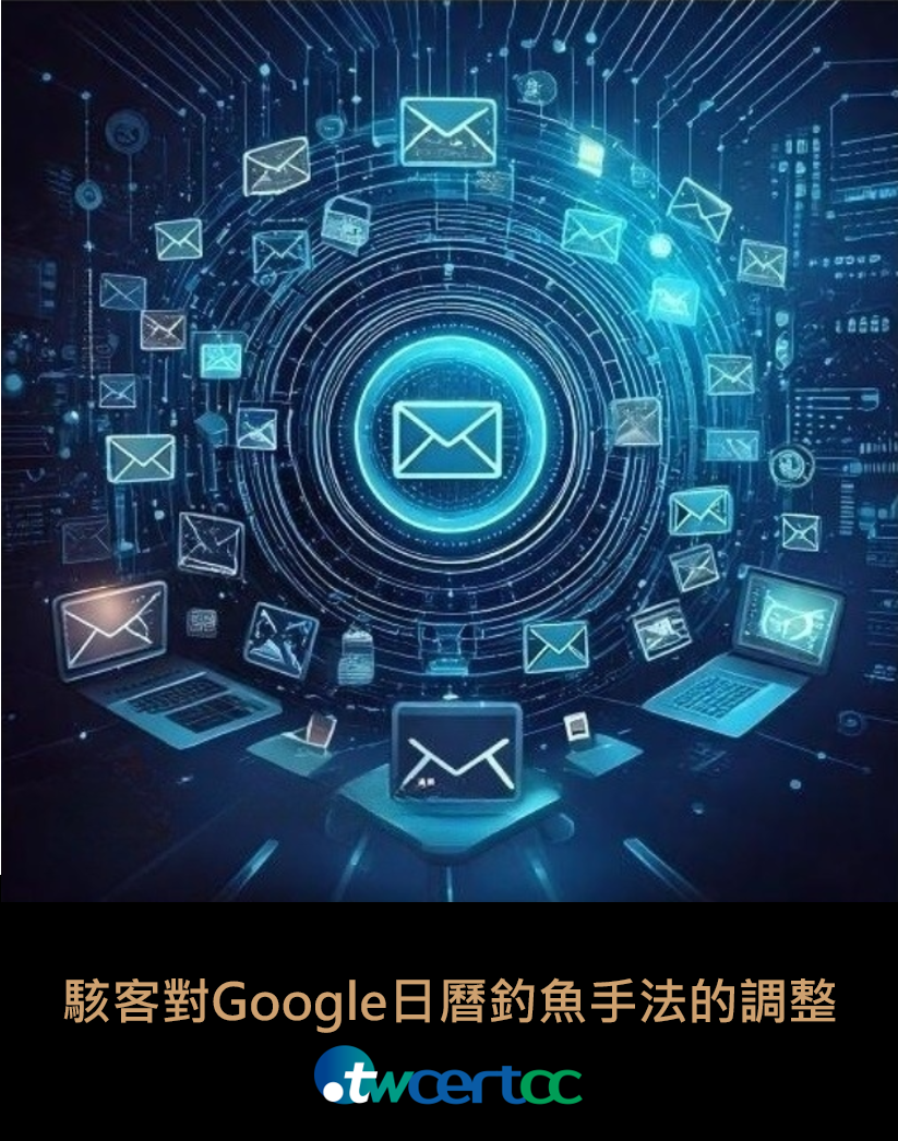 01_駭客對Google日曆釣魚手法的調整