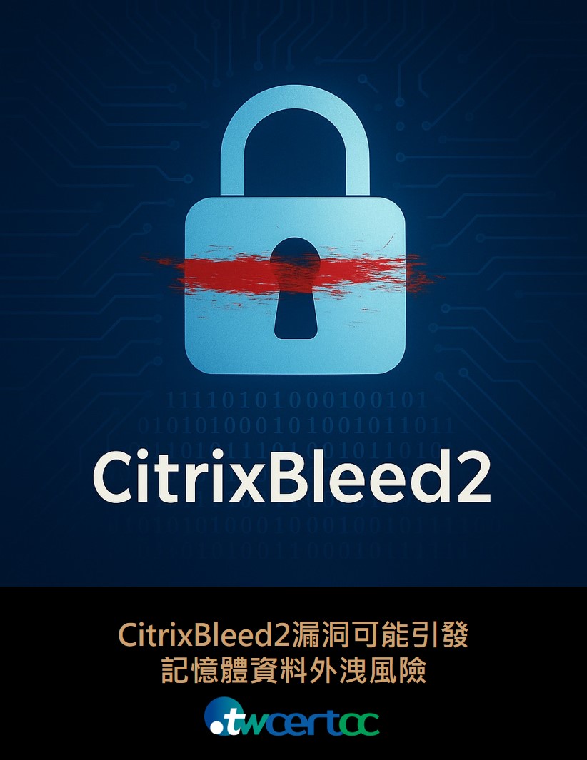 3_CitrixBleed2漏洞可能引發記憶體資料外洩風險