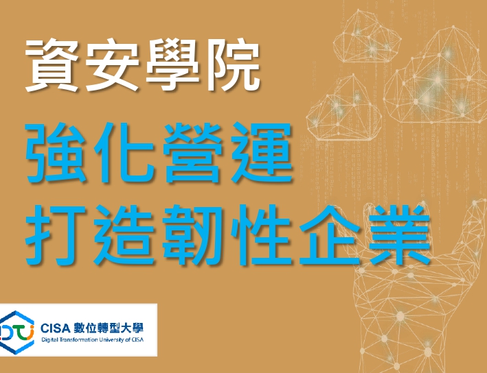 0723-企業IT營運持續管理實戰分析班
