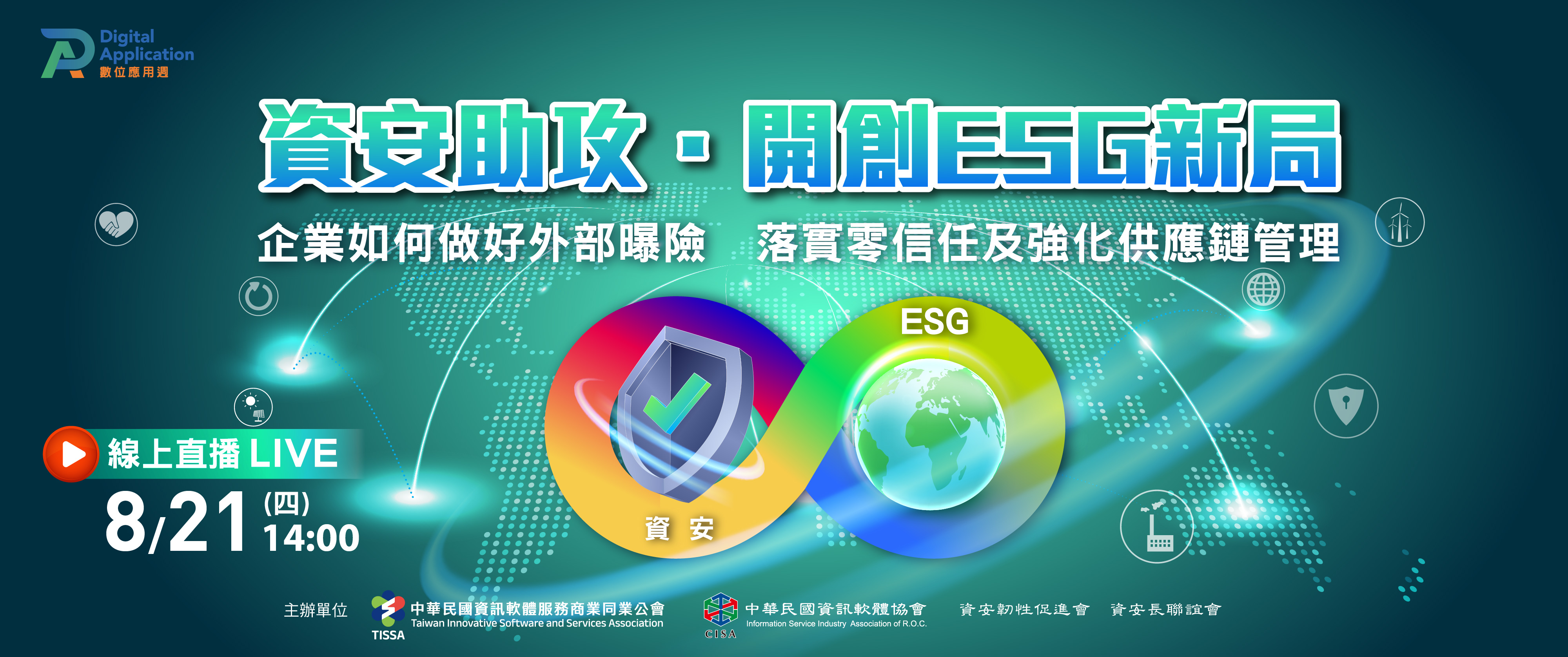 0821-2025數位應用週