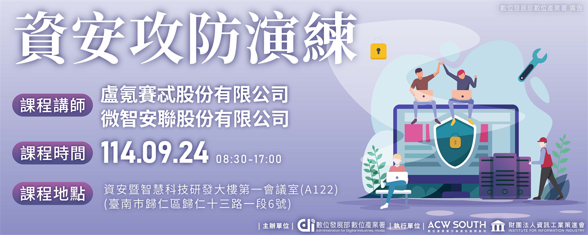 9/24 資安攻防演練