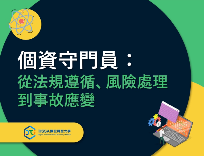 0318-首頁小圖_個資守門員