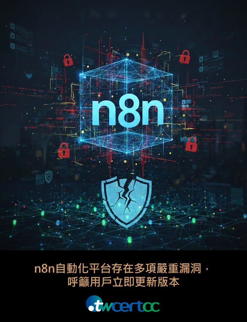n8n自動化平台存在多項嚴重漏洞,呼籲用戶立即更新版本