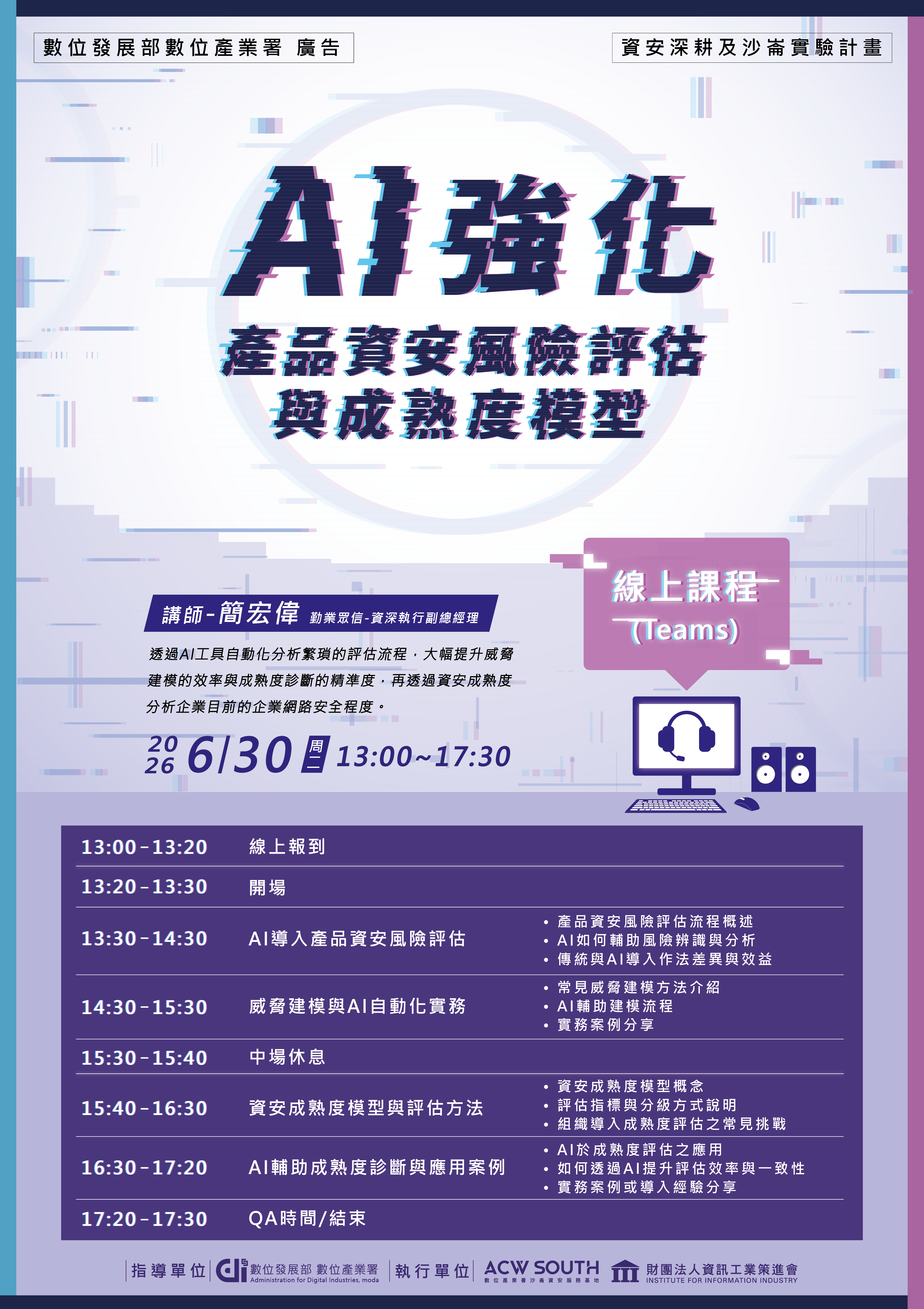 0630資安_海報