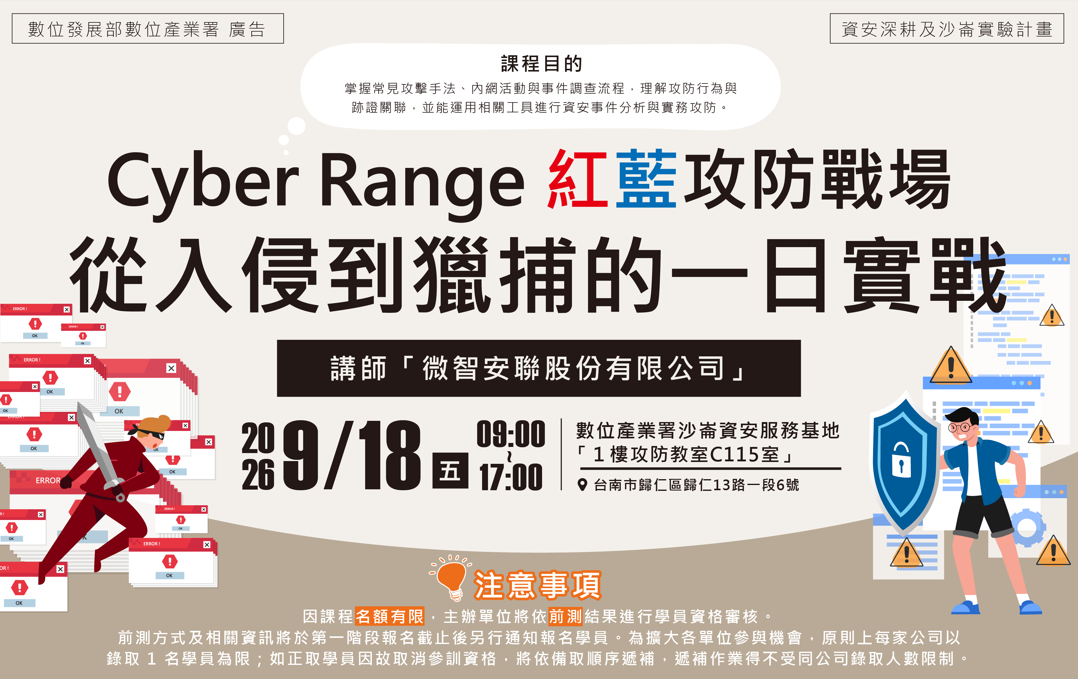 Cyber Range 紅藍攻防戰場：從入侵到獵捕的一日實戰