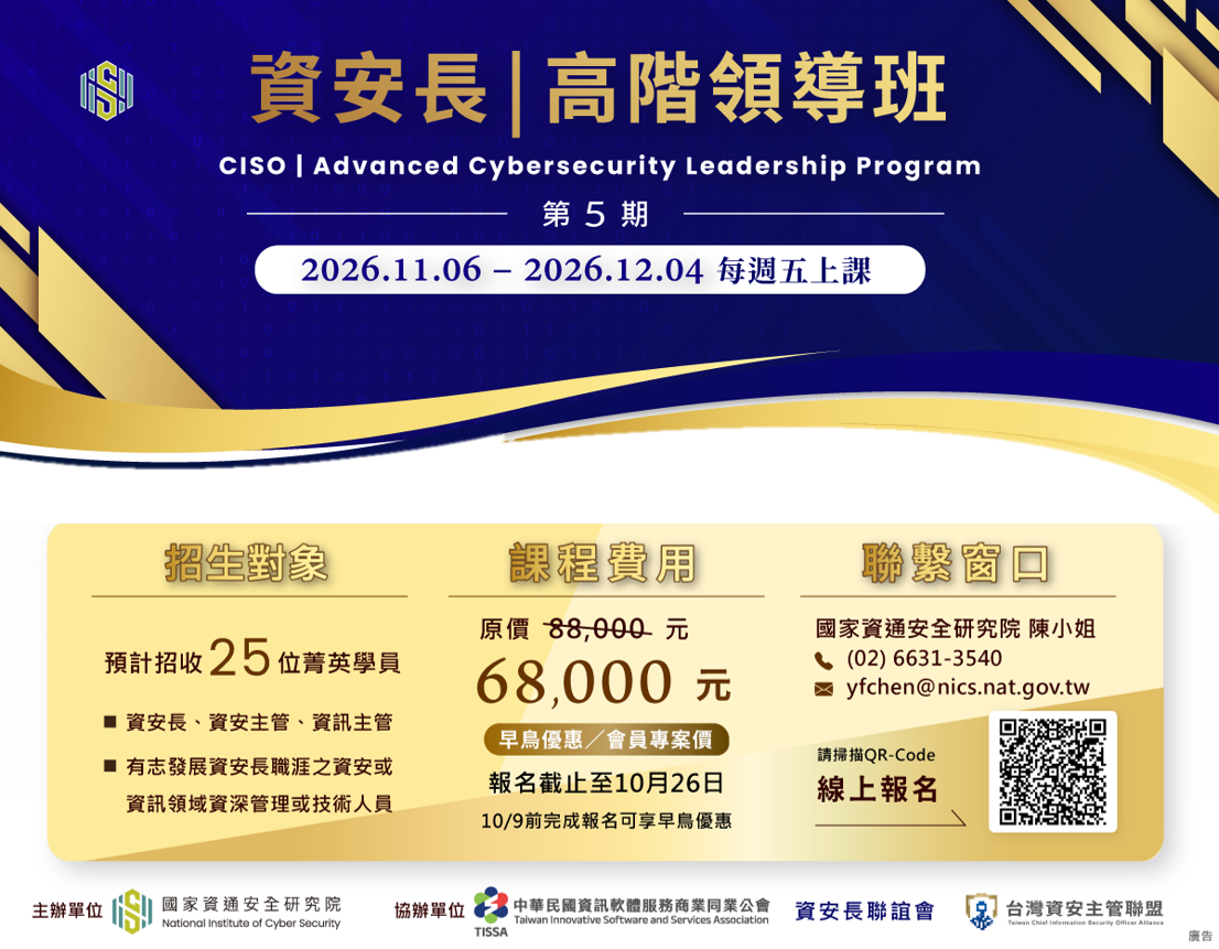 資安長高階領導班_DM
